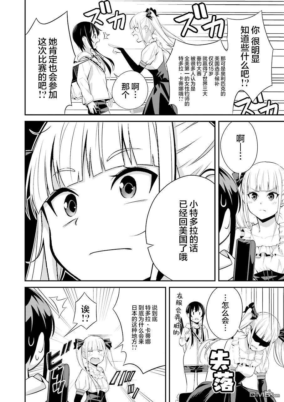 垂钓小镇第9话