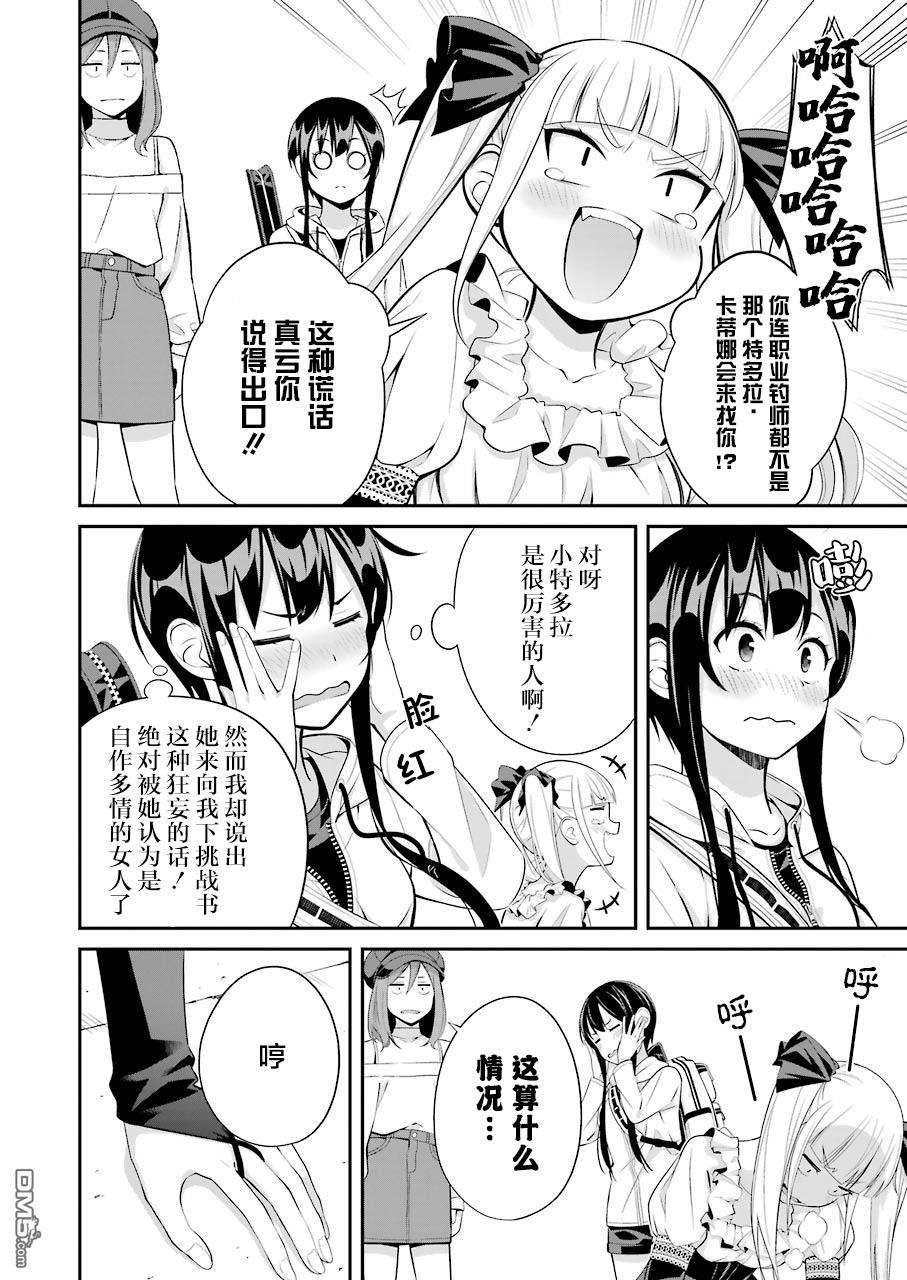 垂钓小镇第9话