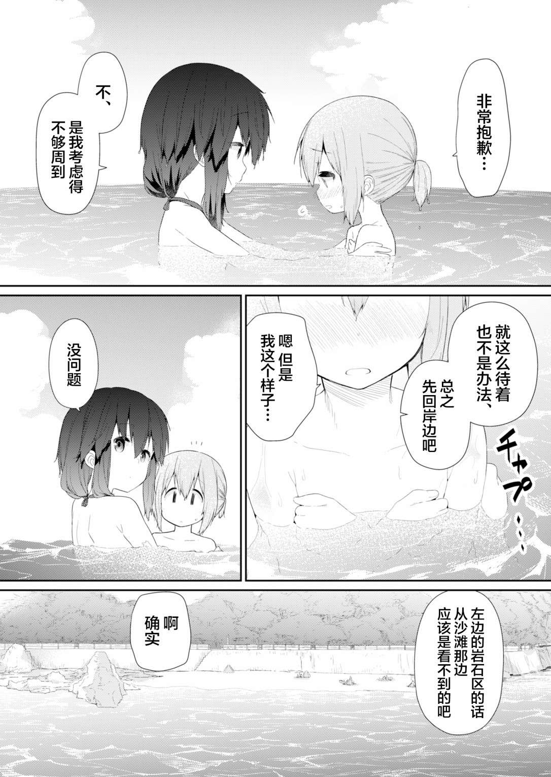 飞野同学是笨蛋第88话