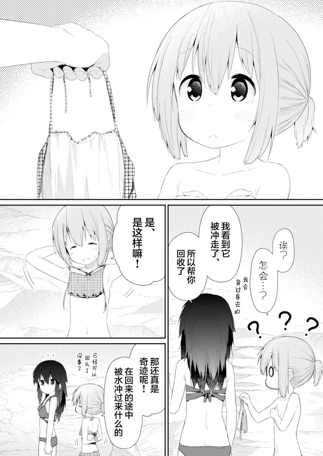 飞野同学是笨蛋第88话