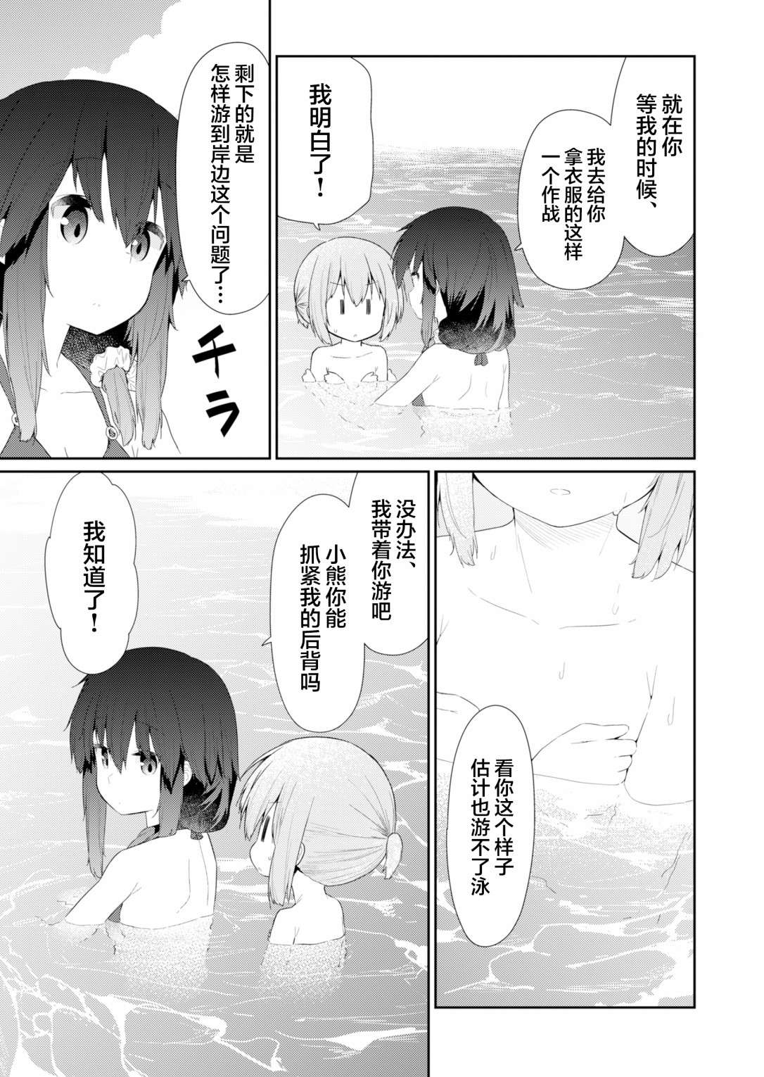 飞野同学是笨蛋第88话