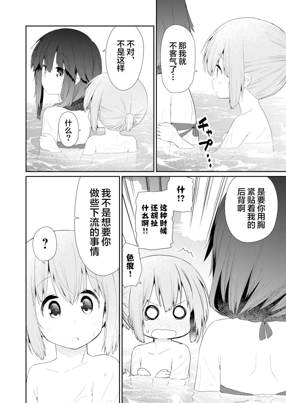 飞野同学是笨蛋第88话