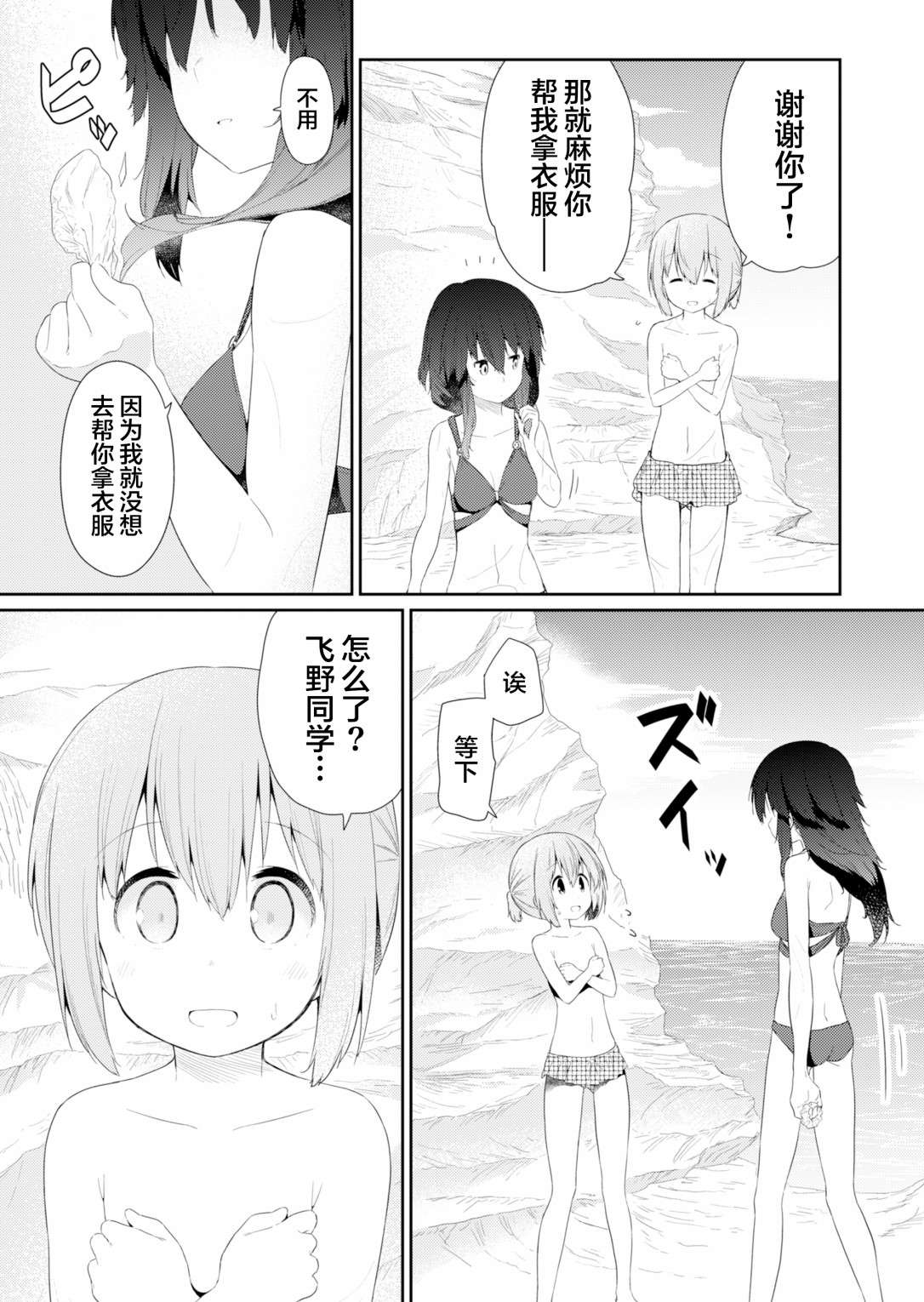 飞野同学是笨蛋第88话