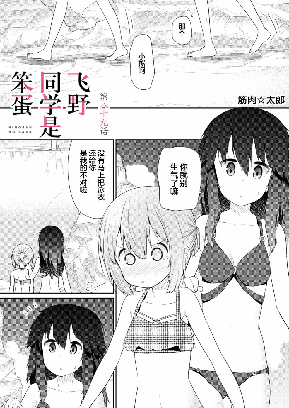 飞野同学是笨蛋第89话