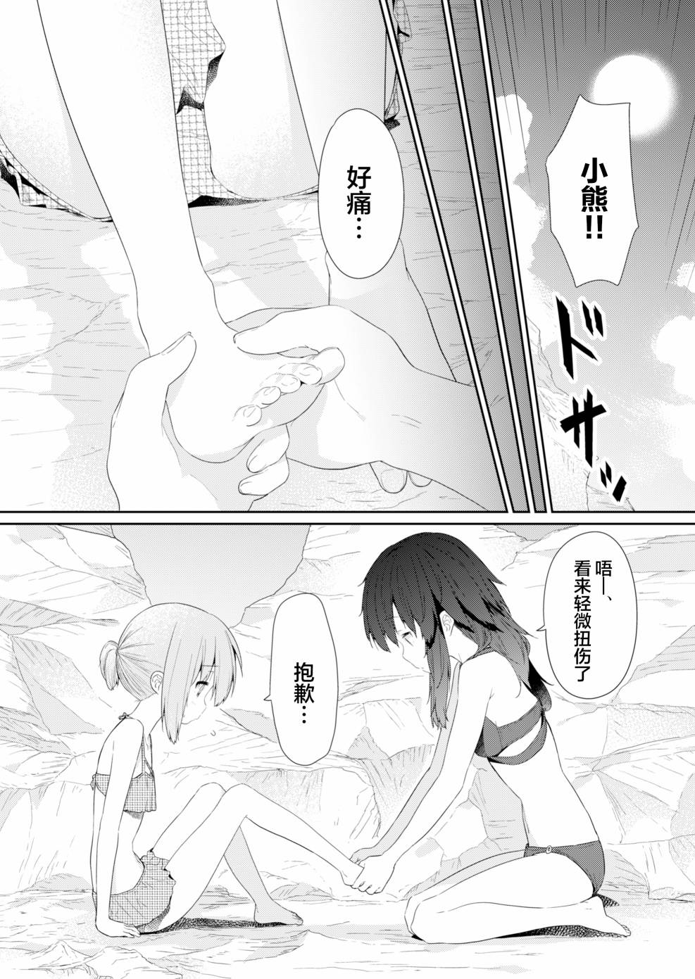 飞野同学是笨蛋第89话