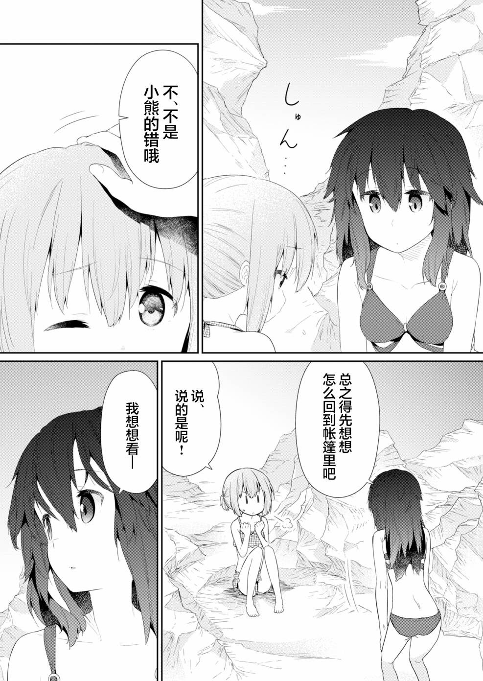 飞野同学是笨蛋第89话