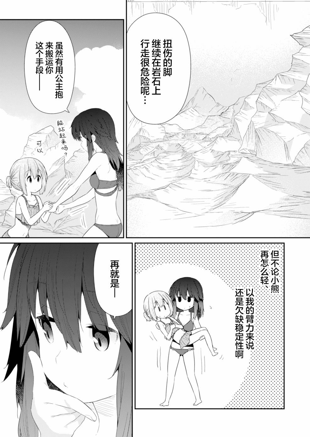 飞野同学是笨蛋第89话