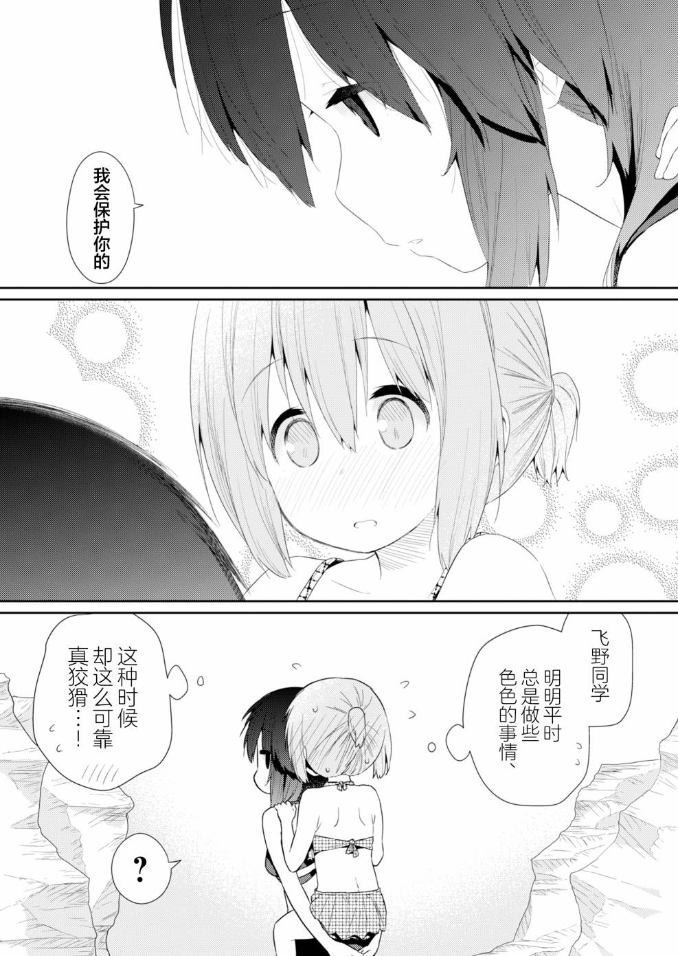 飞野同学是笨蛋第89话