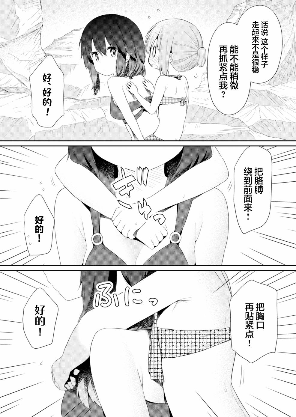 飞野同学是笨蛋第89话