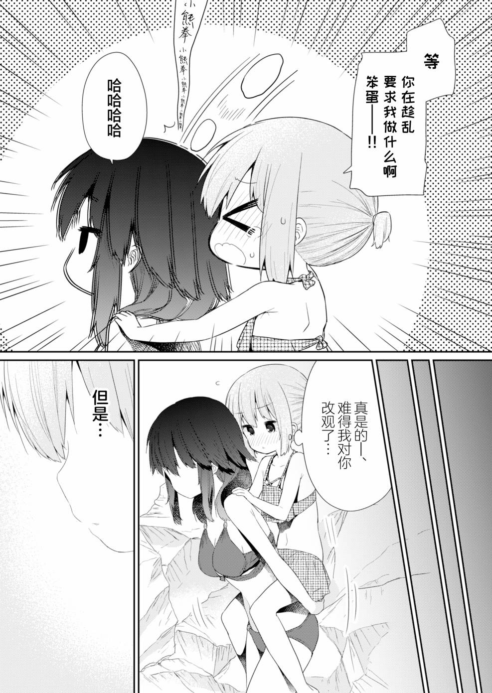飞野同学是笨蛋第89话