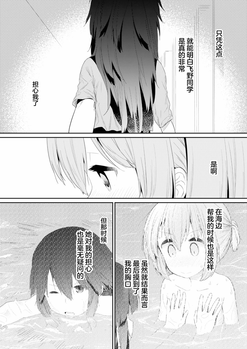 飞野同学是笨蛋第90话