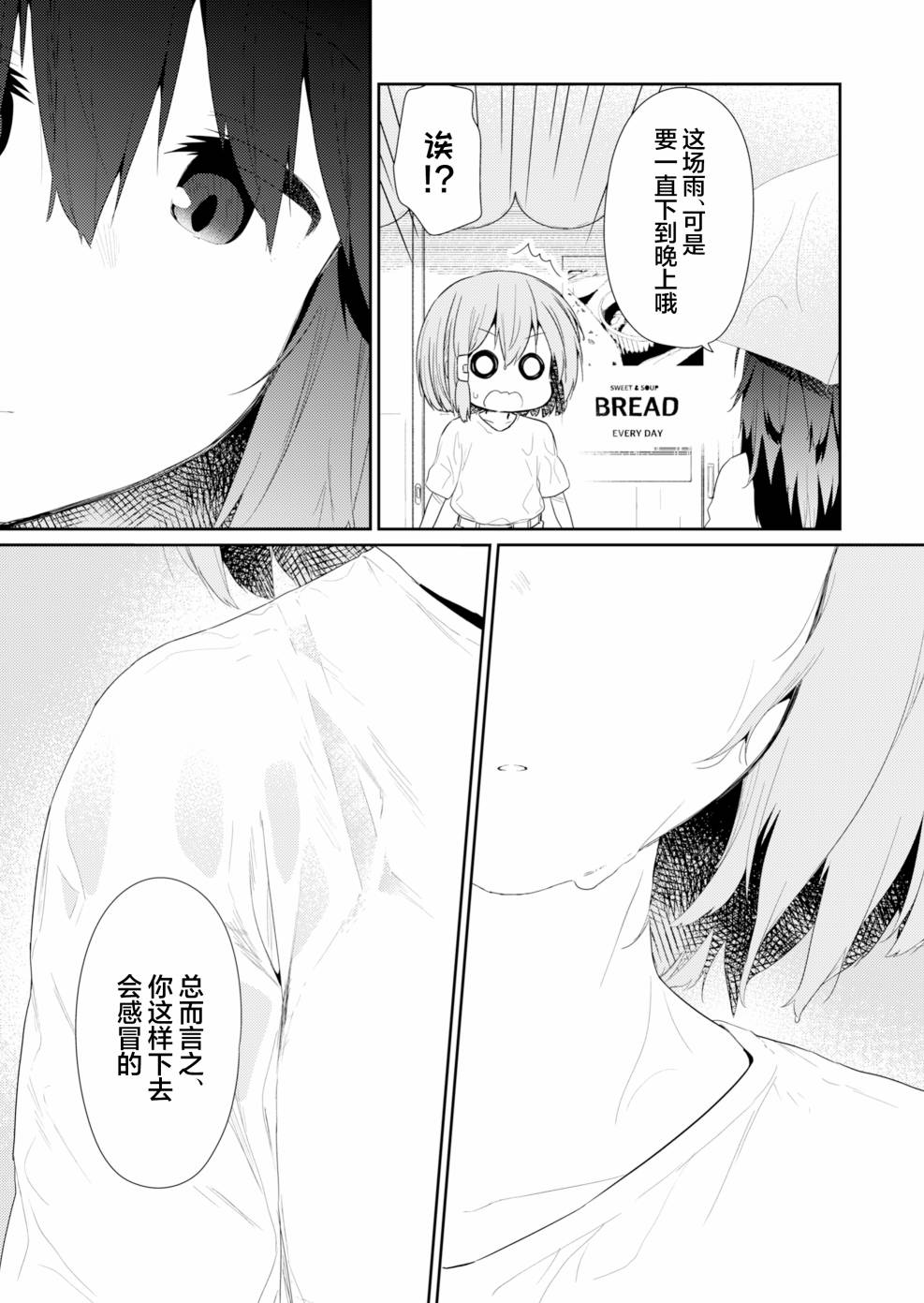 飞野同学是笨蛋第90话