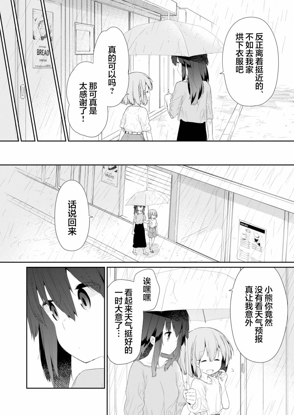 飞野同学是笨蛋第90话