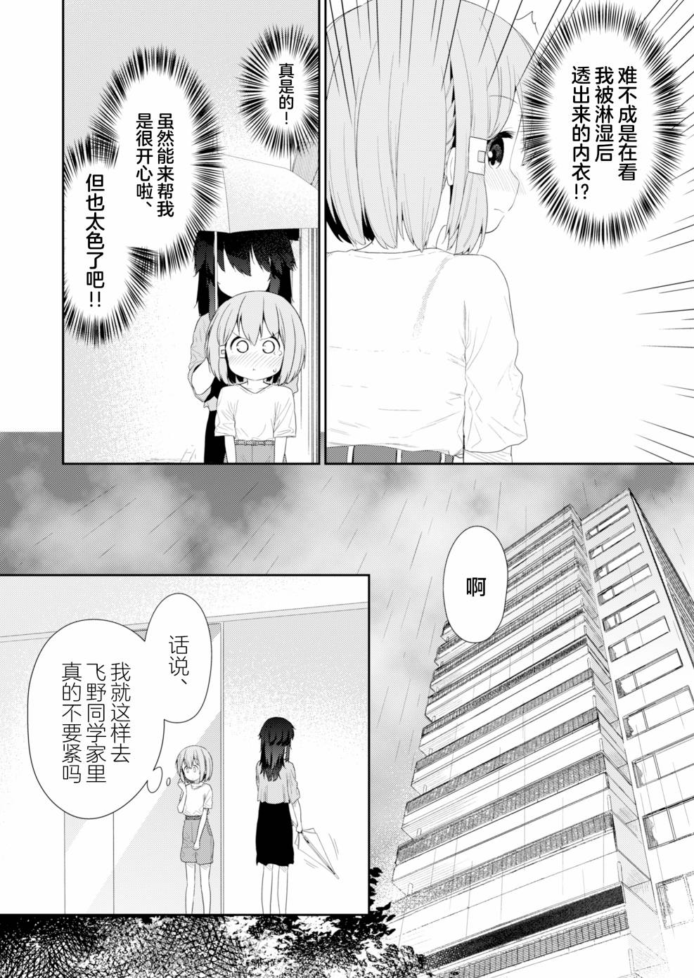 飞野同学是笨蛋第90话