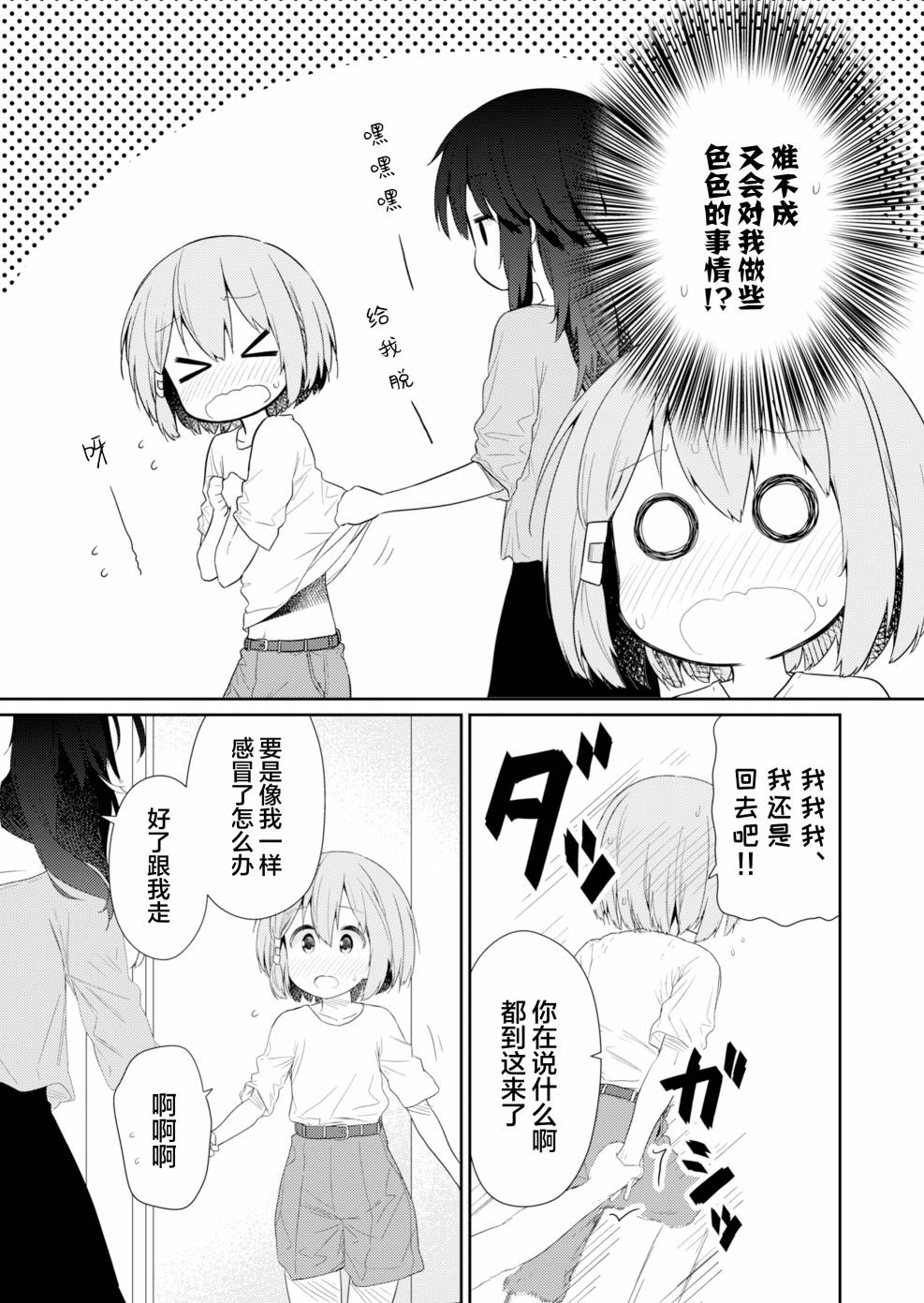 飞野同学是笨蛋第90话