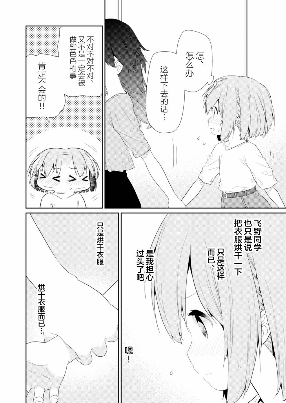 飞野同学是笨蛋第90话