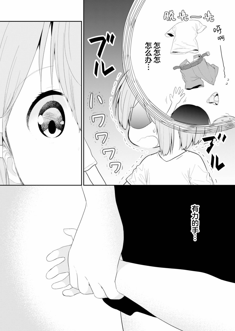 飞野同学是笨蛋第90话