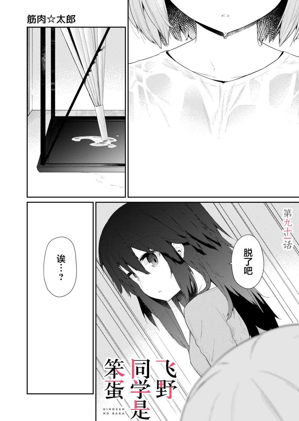 飞野同学是笨蛋第91话