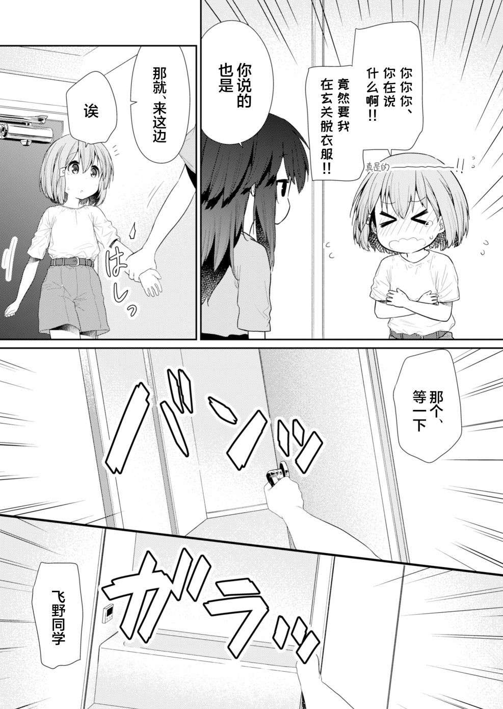 飞野同学是笨蛋第91话