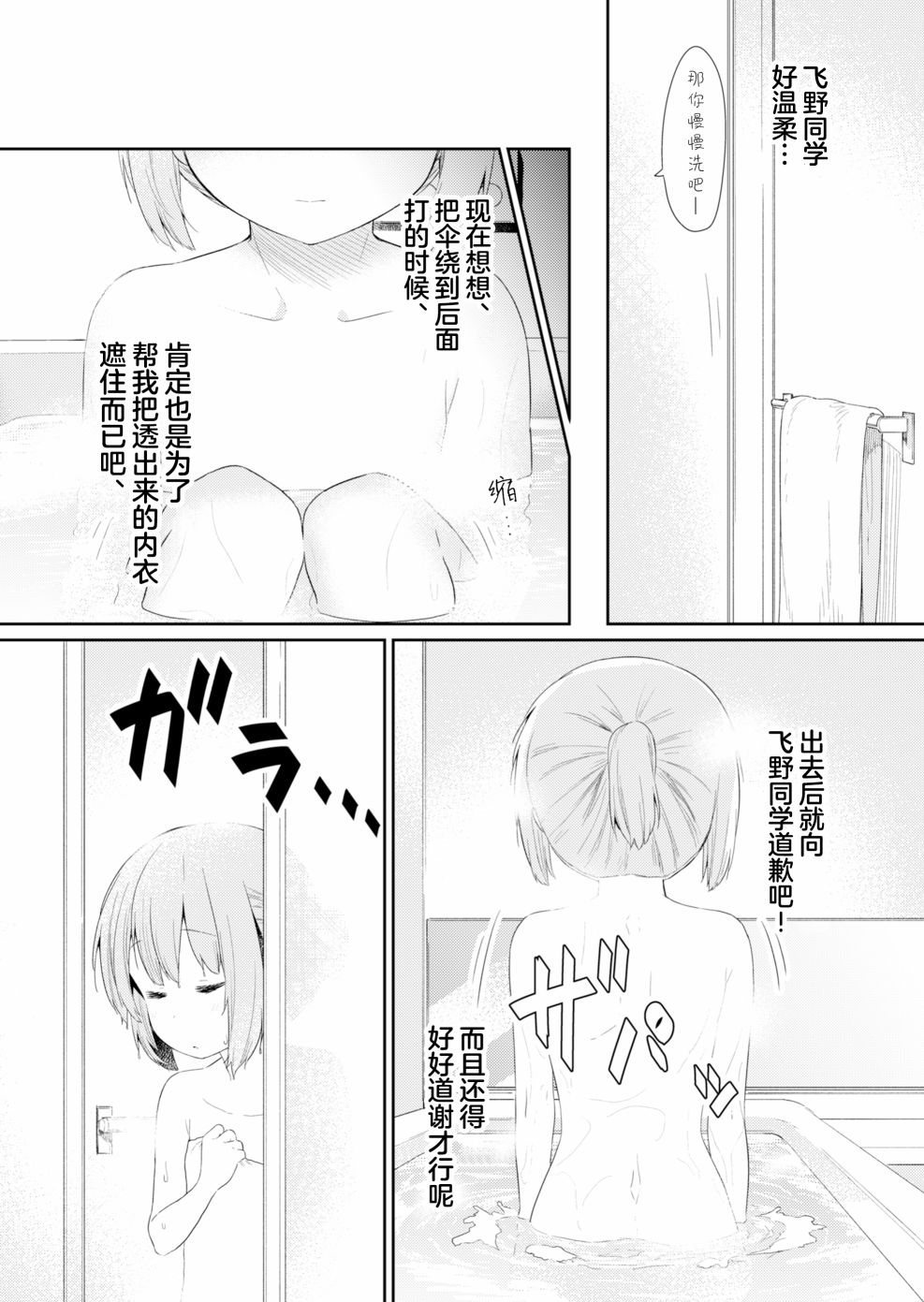 飞野同学是笨蛋第91话