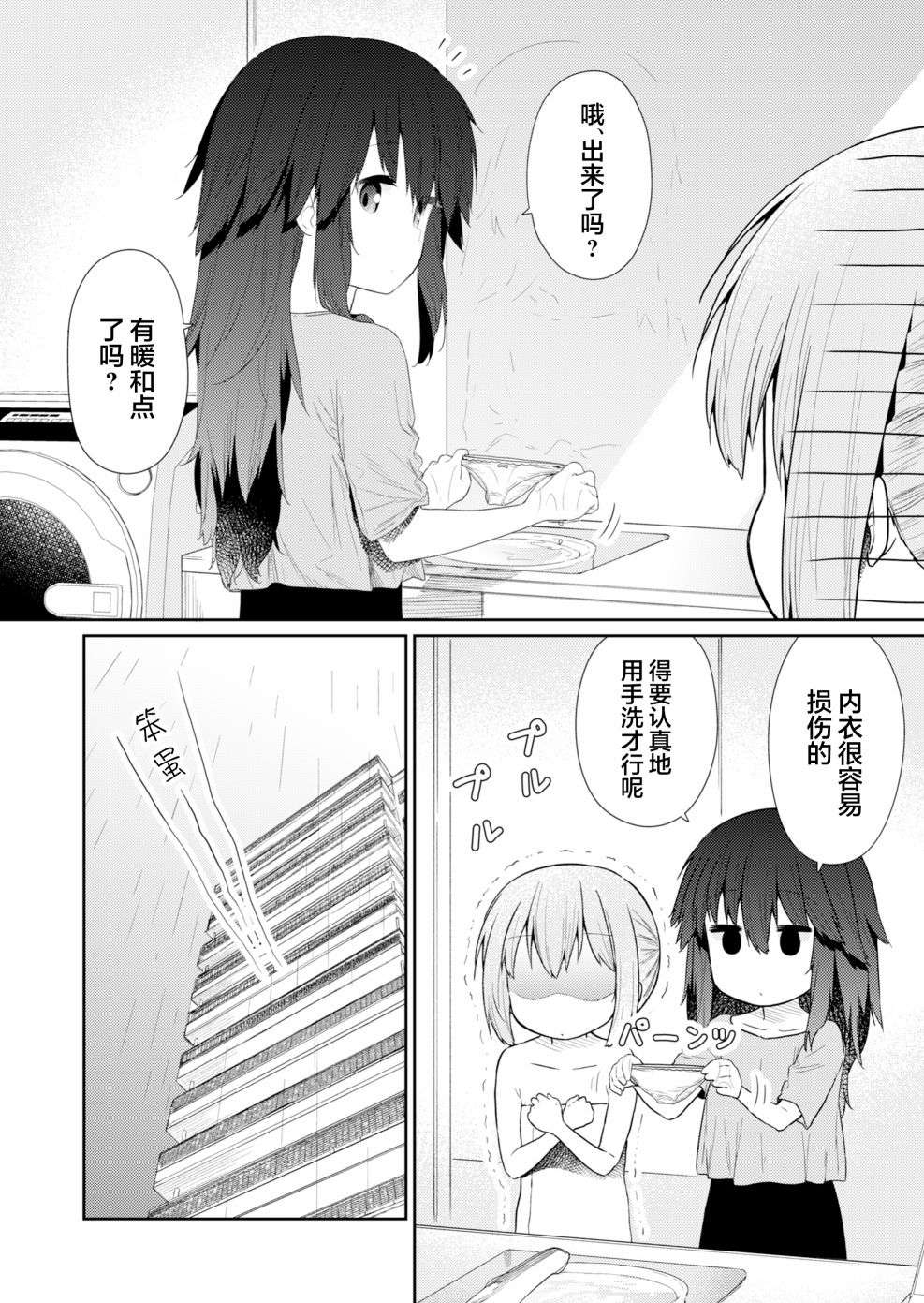 飞野同学是笨蛋第91话