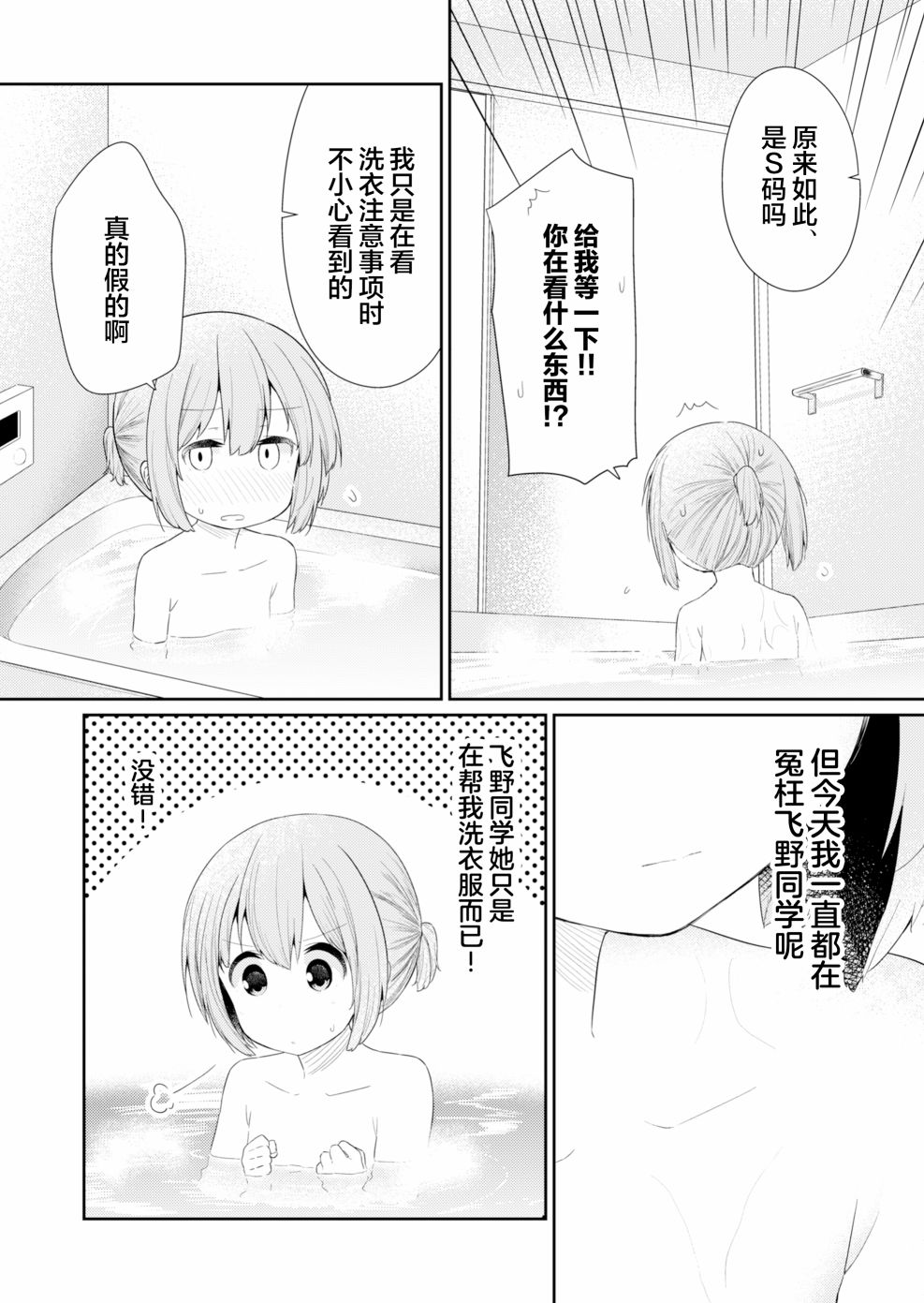 飞野同学是笨蛋第91话