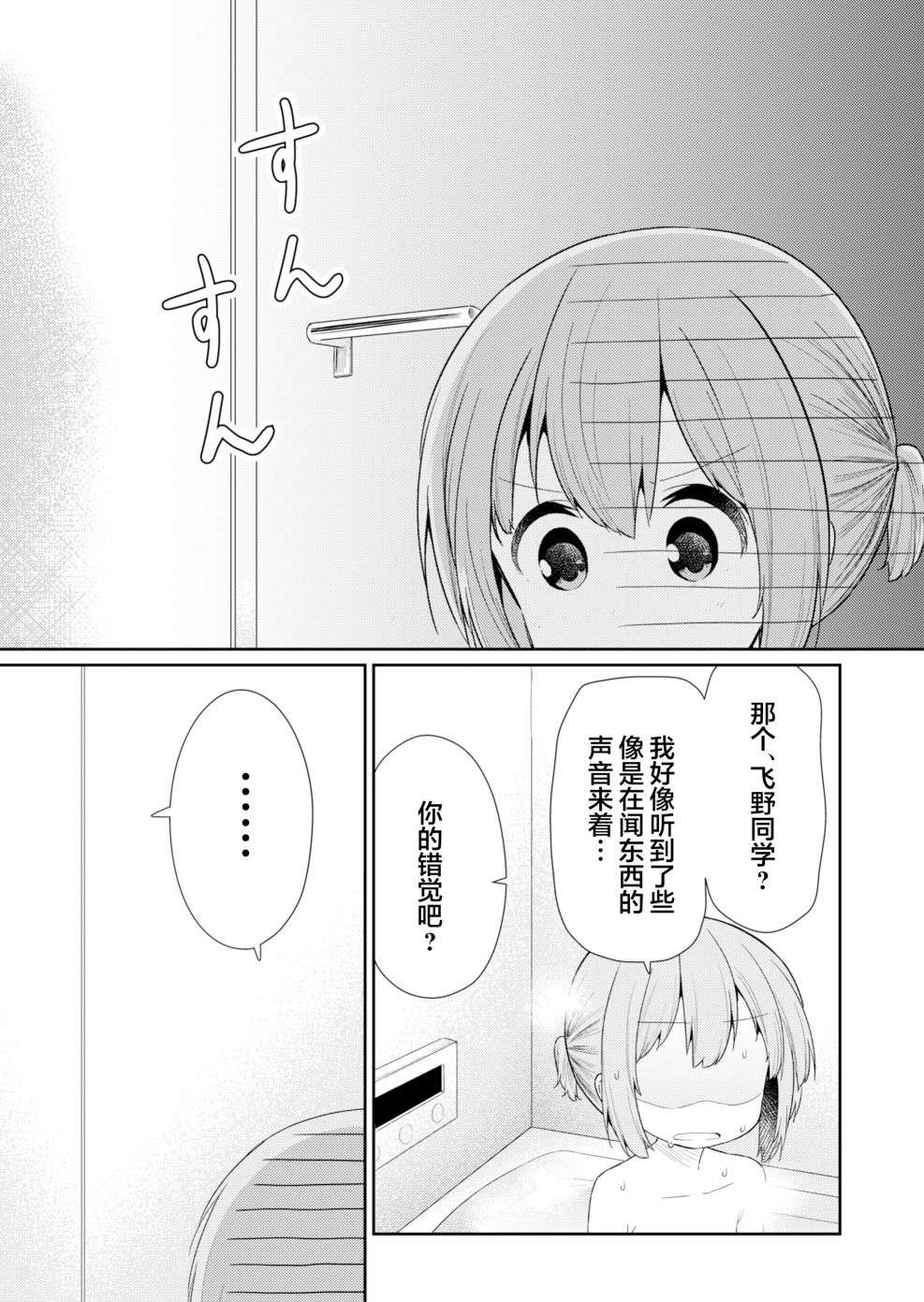 飞野同学是笨蛋第91话
