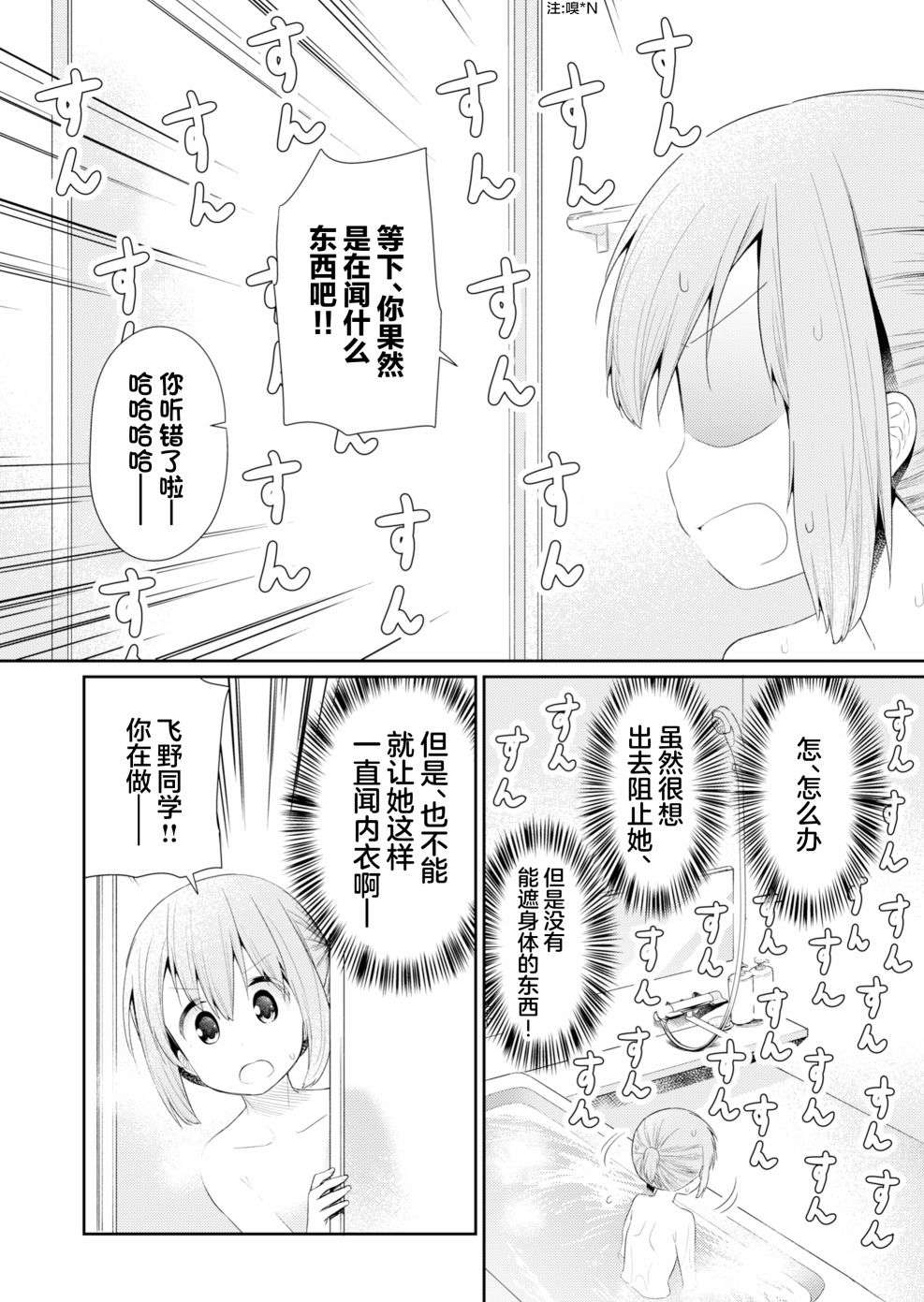 飞野同学是笨蛋第91话