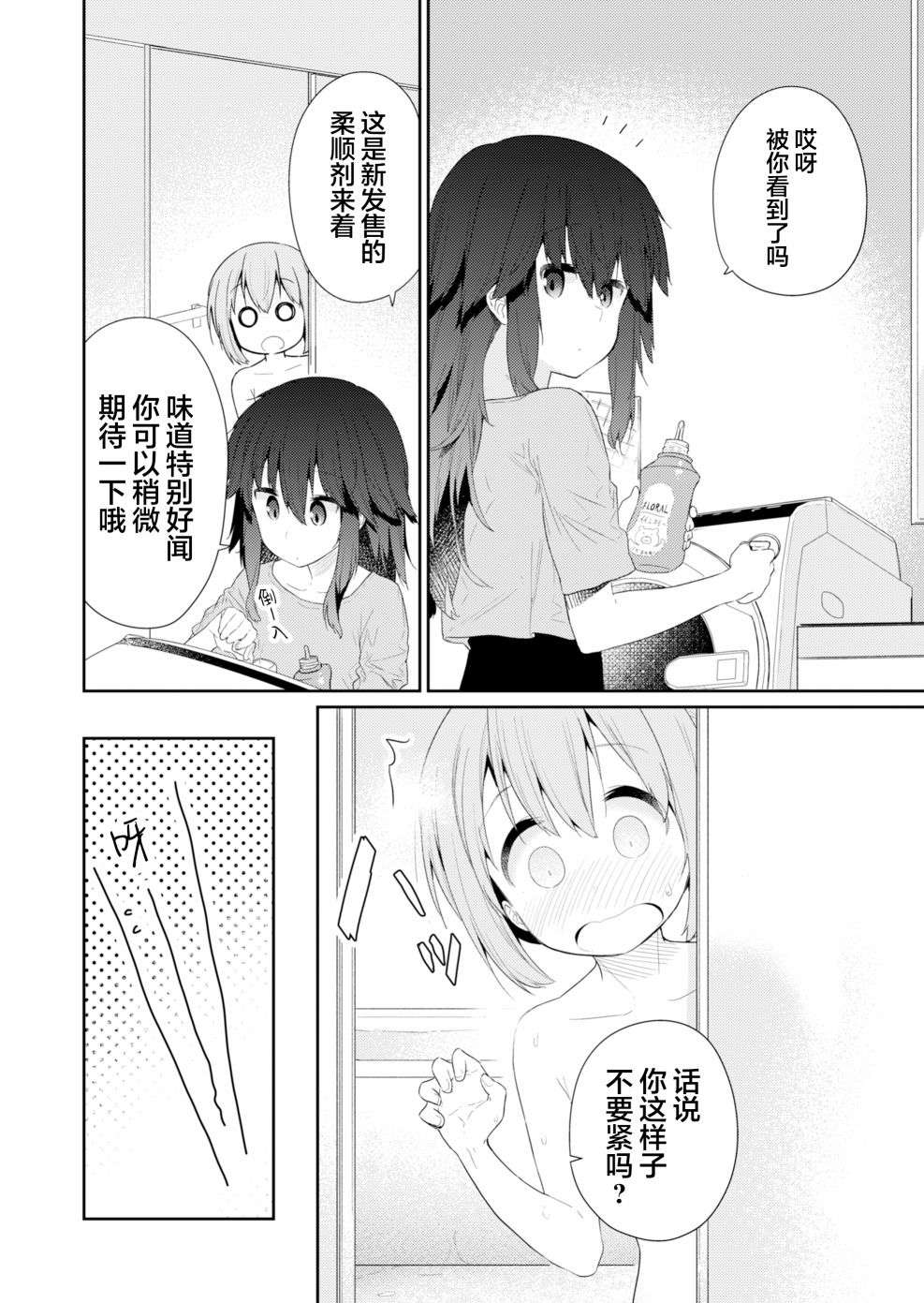 飞野同学是笨蛋第91话