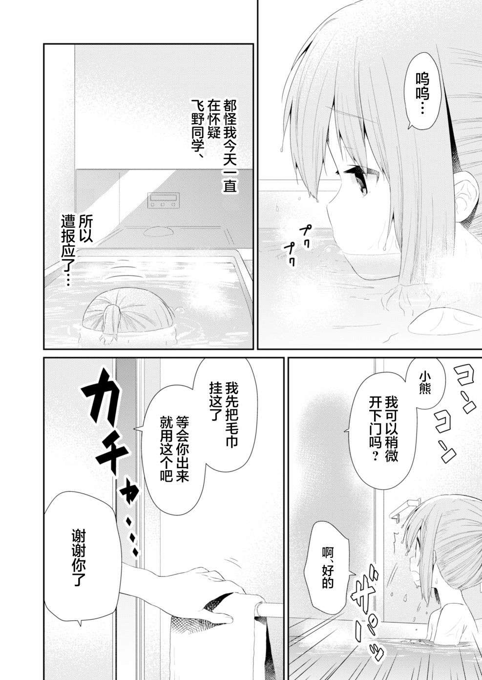 飞野同学是笨蛋第91话