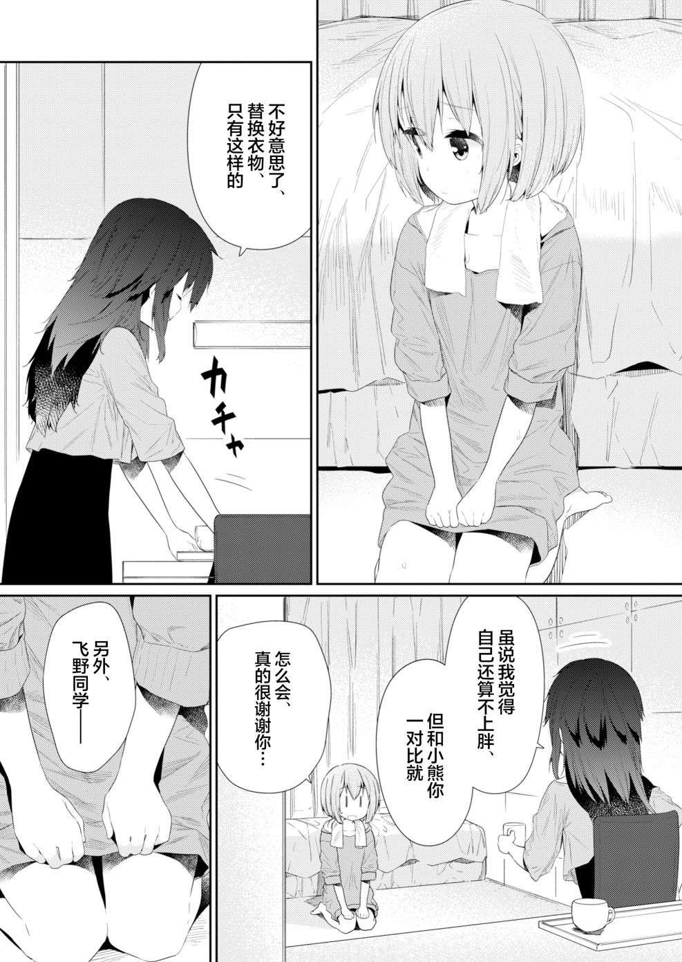 飞野同学是笨蛋第92话