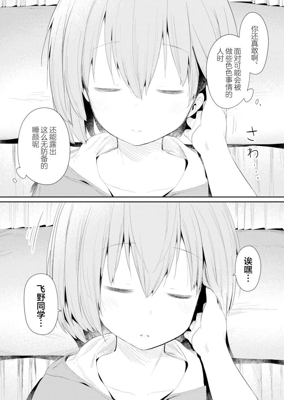 飞野同学是笨蛋第92话