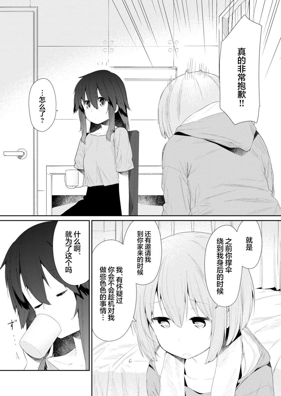 飞野同学是笨蛋第92话