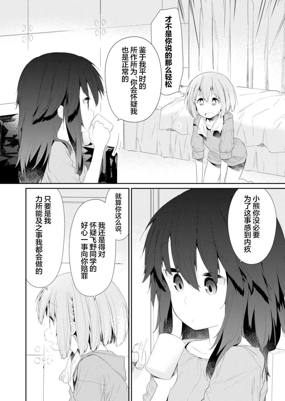 飞野同学是笨蛋第92话
