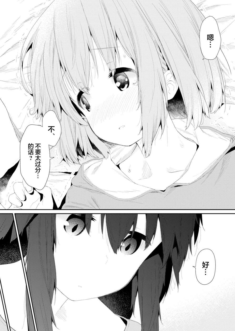 飞野同学是笨蛋第92话