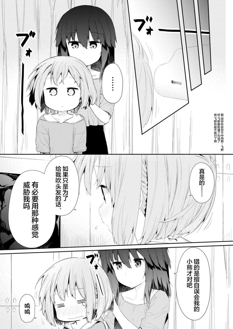 飞野同学是笨蛋第92话