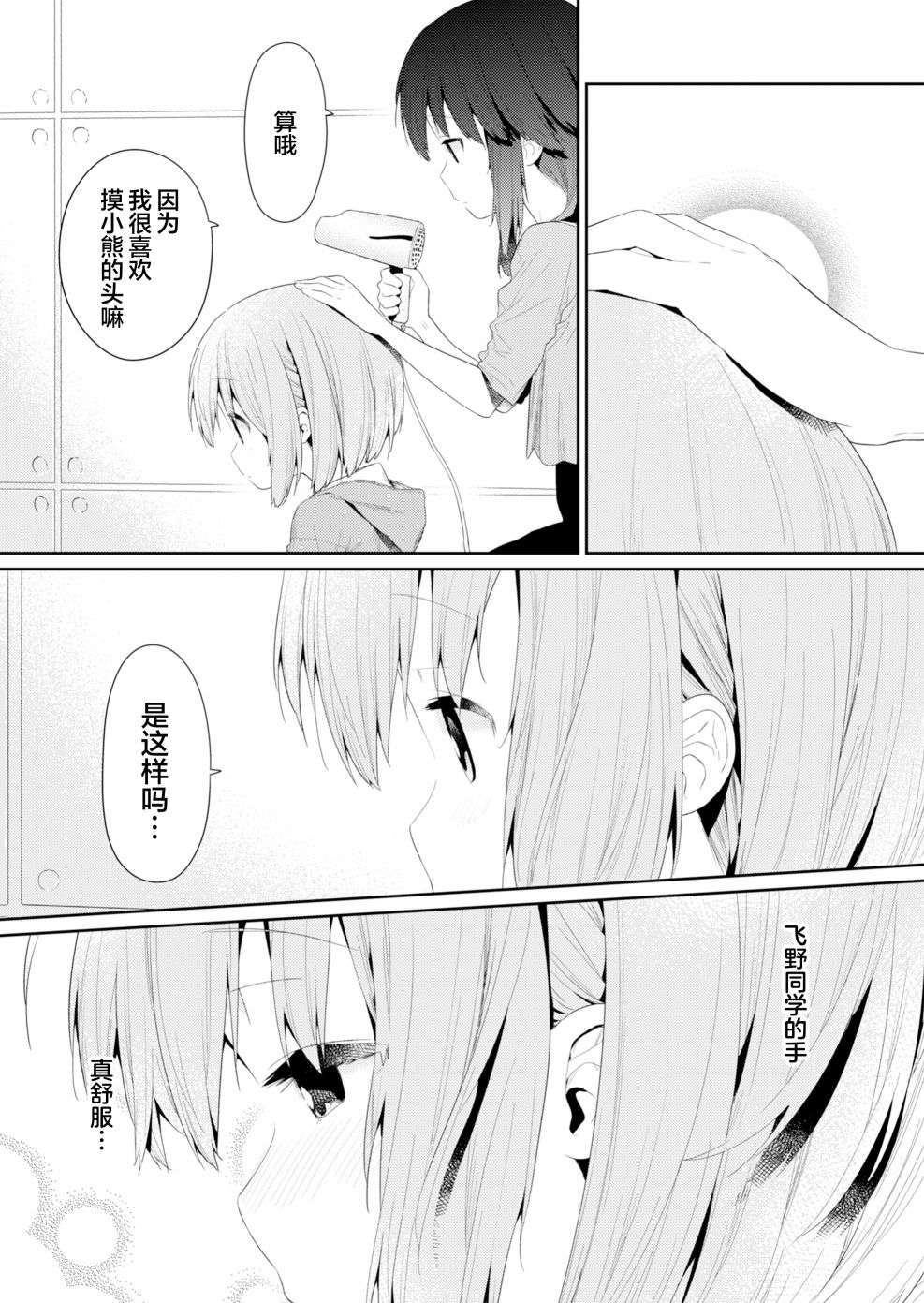 飞野同学是笨蛋第92话