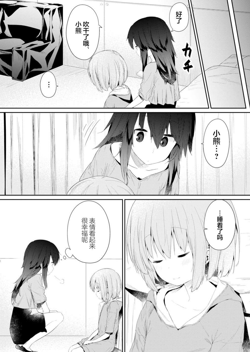 飞野同学是笨蛋第92话