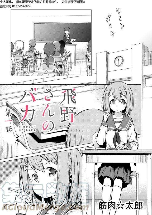 飞野同学是笨蛋1话