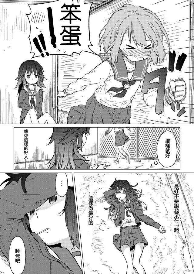 飞野同学是笨蛋1话
