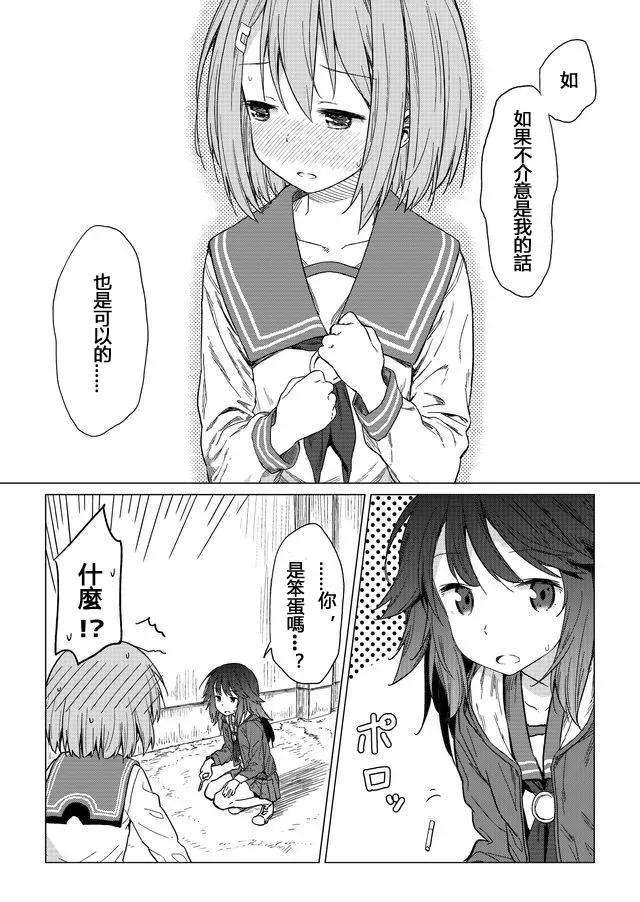 飞野同学是笨蛋1话