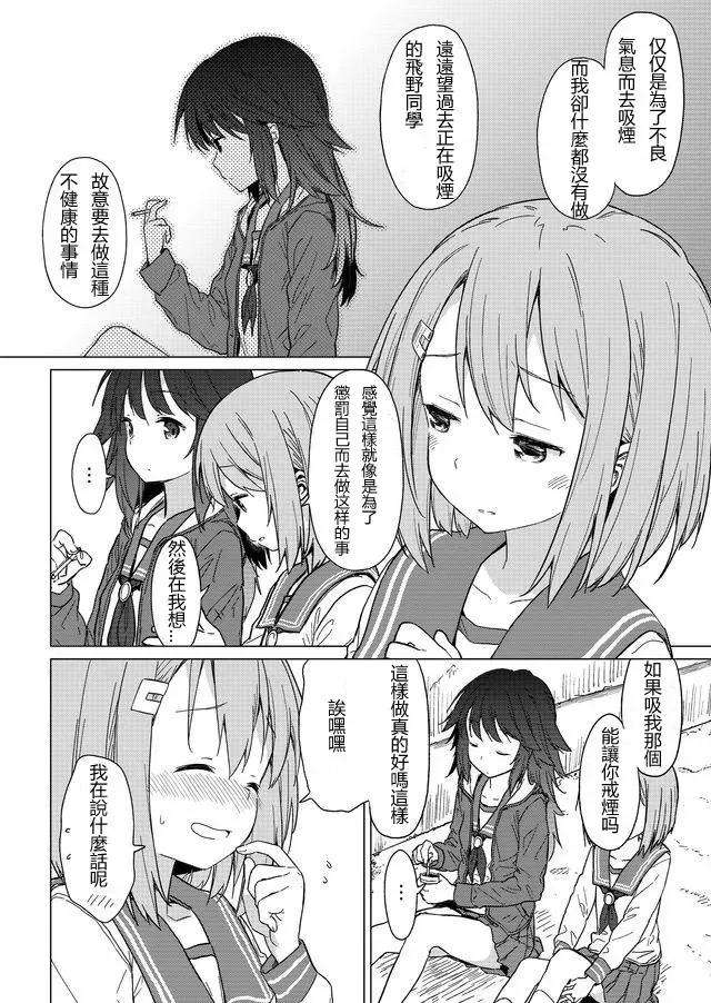 飞野同学是笨蛋1话