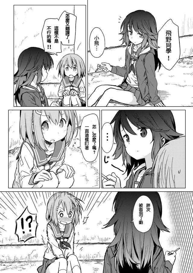 飞野同学是笨蛋1话