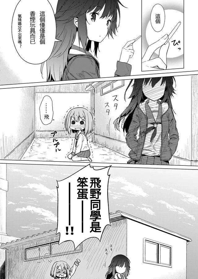 飞野同学是笨蛋1话