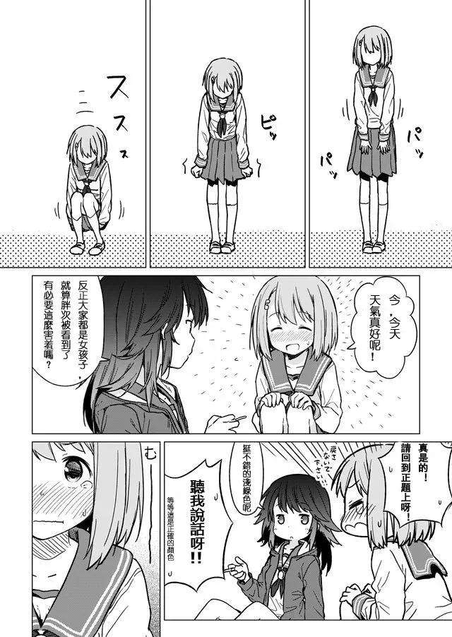 飞野同学是笨蛋1话
