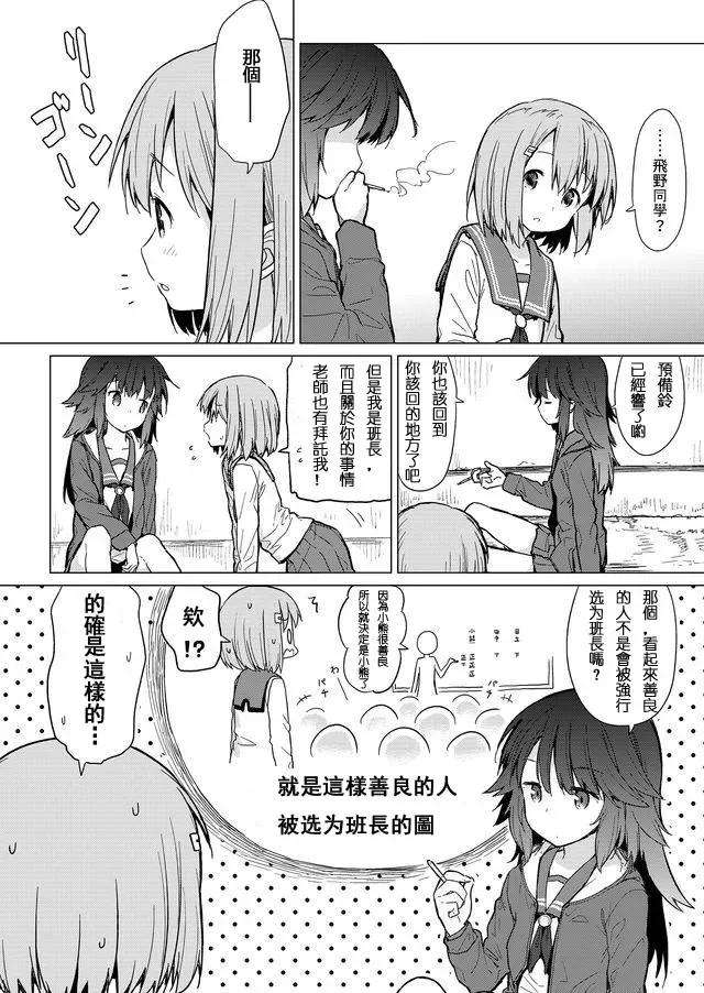 飞野同学是笨蛋1话