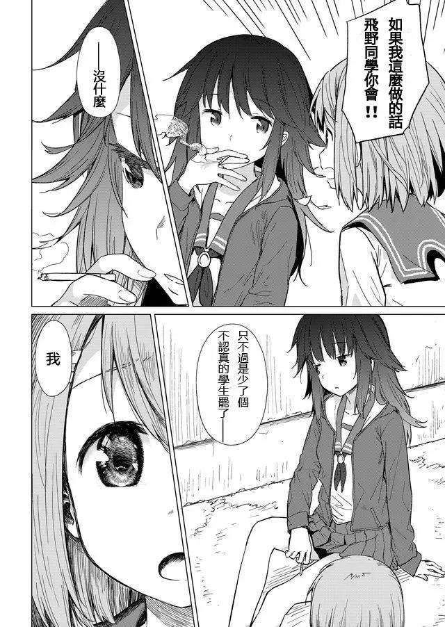 飞野同学是笨蛋1话