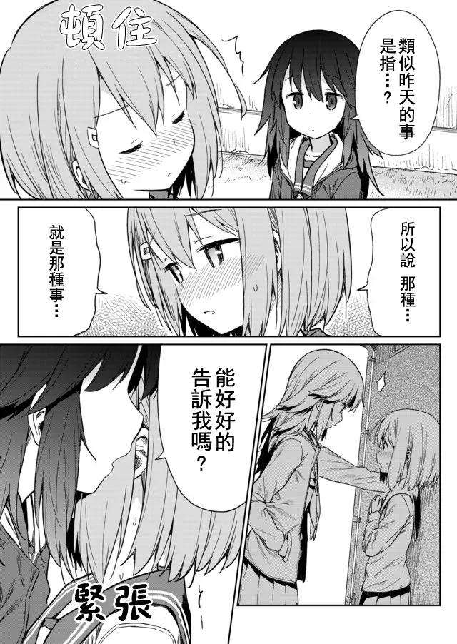 飞野同学是笨蛋2话