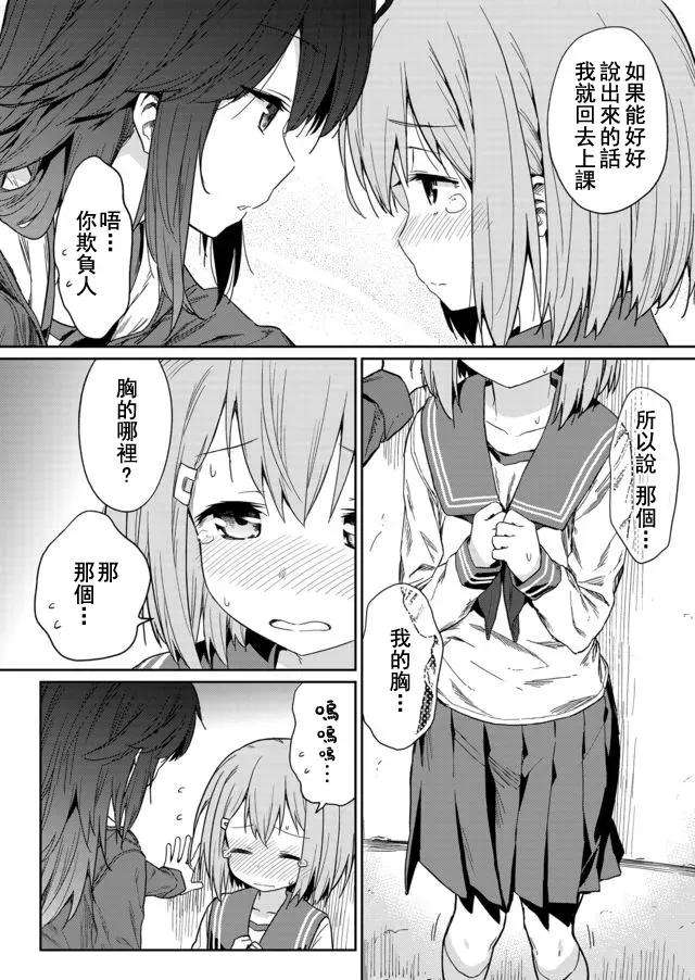 飞野同学是笨蛋2话