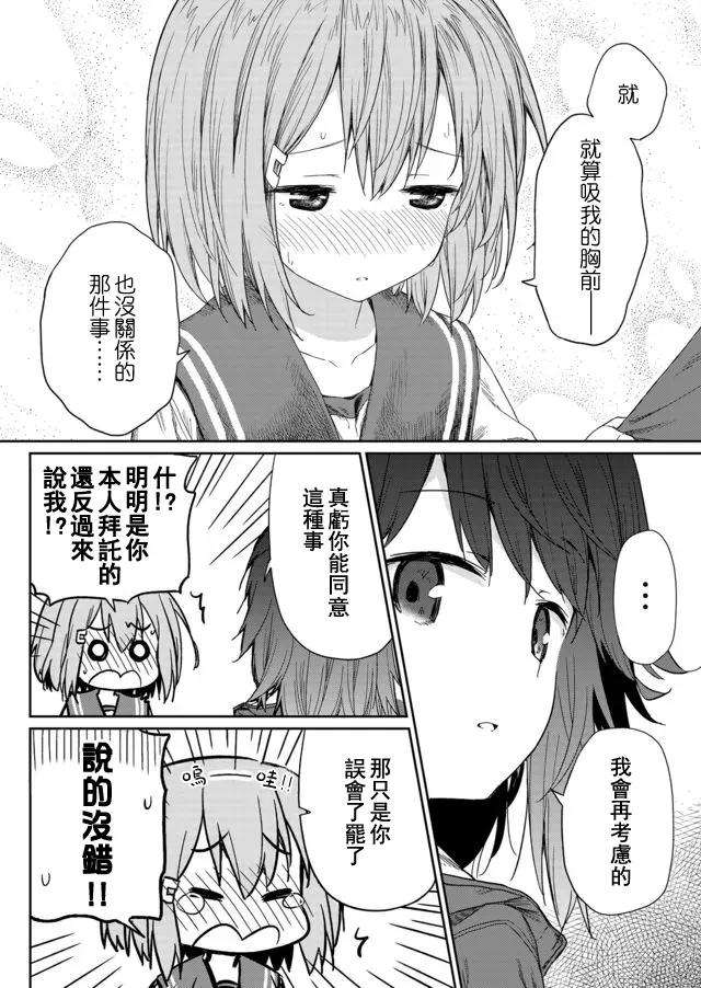 飞野同学是笨蛋2话